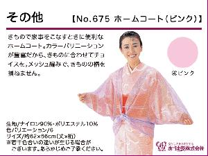 JAPANESE KIMONO / NEW! HOME COAT / PINK / AZUMA SUGATA